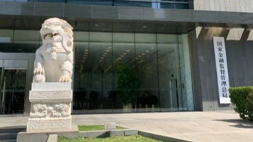 甘肃：国家金融监督管理总局发文，鼓励向中小金融机构输出风控、技术