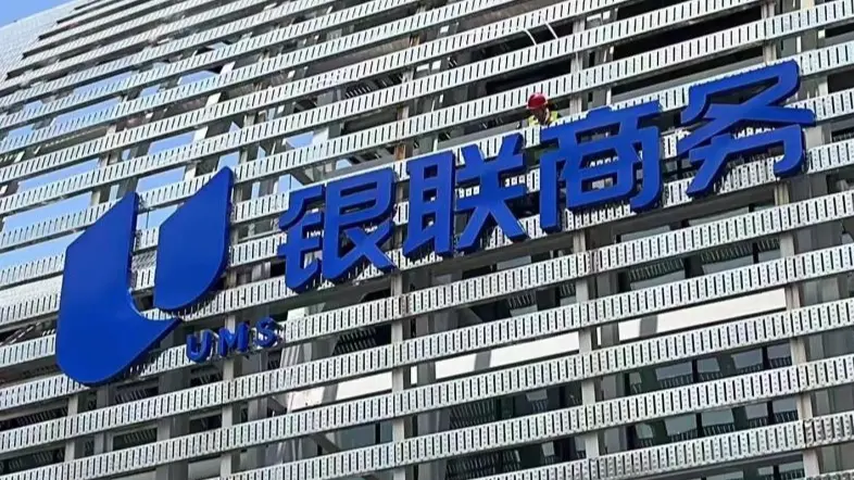 广东：一场提振消费的惠民硬仗：银联商务“稳、狠、准”拿下首战