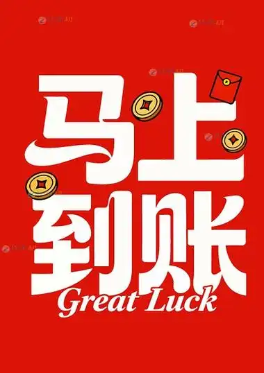 大庆：刷卡了多久到账？