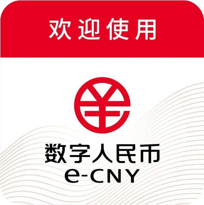 黑龙江数字人民币在高速公路联网收费中的应用