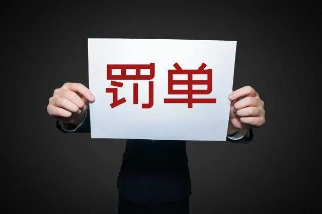 黑龙江罚金4亿、“双罚”比例47.2%均创新高，2020年支付机构罚单报告